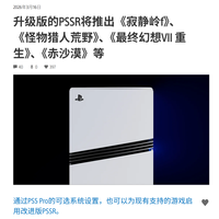 PS5 Pro只适合这三类人：4K高刷设备+3A光追党+预算充足的玩家