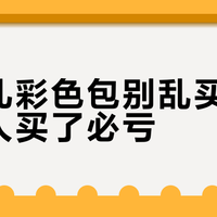 香奈儿彩色包别乱买，这三类人买了必亏