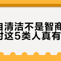 空调自清洁不是智商税，但只对这5类人真有用