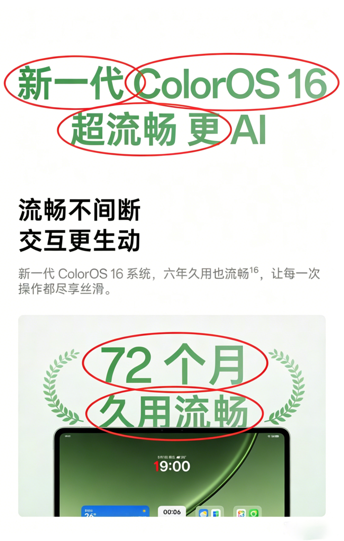 一加平板电脑