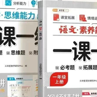 别乱买！小学教辅基础 + 拔高分层选，少走 90% 弯路