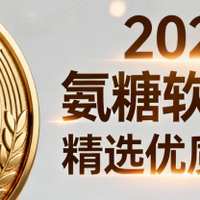 氨基葡萄糖软骨素哪个牌子好 2026年骨关节测评榜单:守护双膝