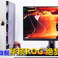 310Hz高刷电竞，华硕ROG 绝梦25显示器，小屏性能旗舰