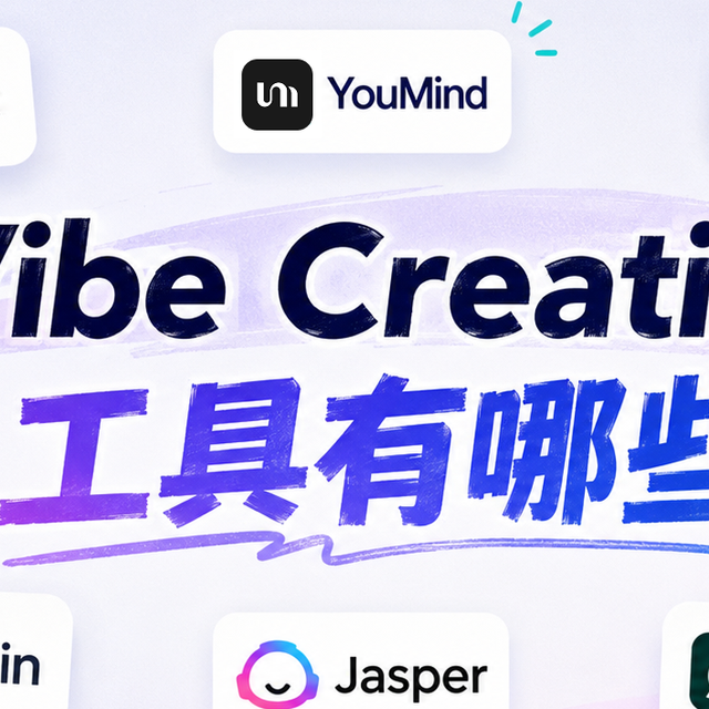 替代Miro+Notion+PPT三件套？我实测了这款AI画布，到底值不值