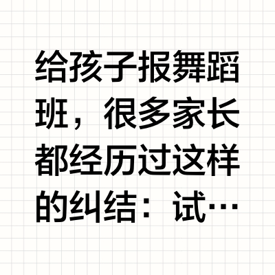美团安心学少儿舞蹈课按次续费怎么操作？