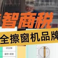 擦窗机器人值得买吗？科沃斯、希亦、洒拖派等十款热门机型推荐