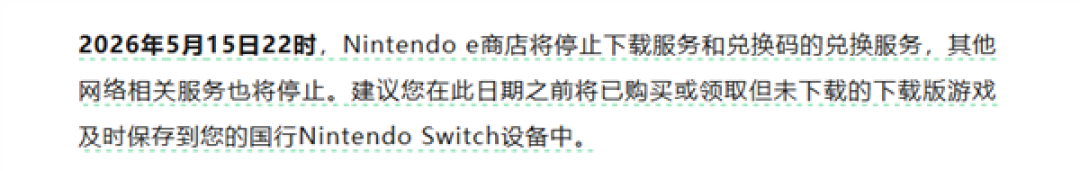 任天堂国行Switch 卒!发布2354天后今日正式停服