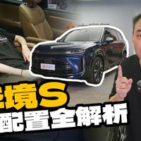 一条片告诉你，华境S哪个版本最适合你