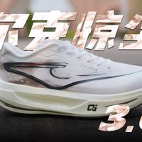 冷门好鞋｜鸿星尔克·惊尘 3.0