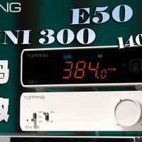 140W*2！桌面大推力解码功放套装：拓品E50Ⅱ& Mini300【云试听分享】