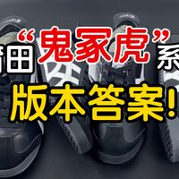［干货对比］亚瑟士鬼塚虎怎么区分头层皮版本？看完告别垃圾版本！拒绝踩坑