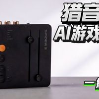 用AI把游戏脚步声拎出来-FOSI新品猎音AI游戏声卡实际体验-FPS玩家福音！
