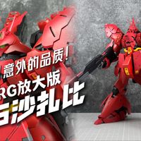 【礼盒专供】新规格“MRG”对比万代！御膳房 RG沙扎比放大版