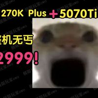 【整机推荐】东子豪华无丐整机！270K Plus+5070Ti+32G，12999！生产力游戏直播剪辑全能整机