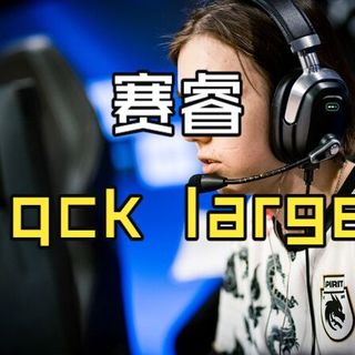 经典万金油鼠标垫———赛睿QcK Large（99+）