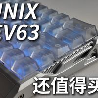 到底是什么让千元键盘卖这么好？IQUNIX EV63实测