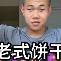 网购老式饼干合集第四期，这次买的稍微小多