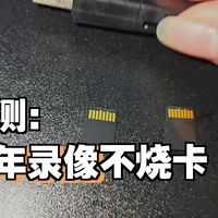 萤石云监控TF卡五年使用报告