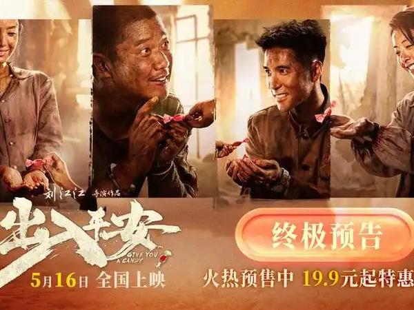 《出入平安》曝终极预告，预售开启，5 月 16 日正式上映！这样买电影票便宜！