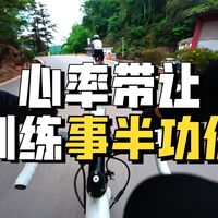 骑行有必要用上心率带吗?