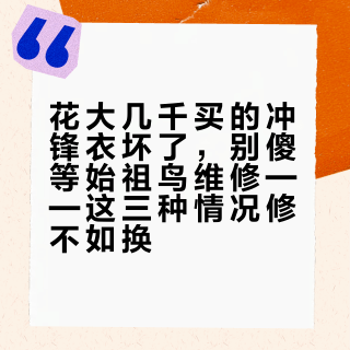 花大几千买的冲锋衣坏了，别傻等始祖鸟维修——这三种情况修不如换