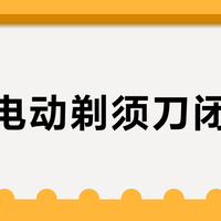 千元电动剃须刀闭眼入？博朗7系Pro高效但挑人