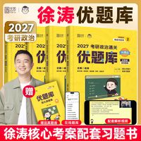 徐涛全家桶深度测评：从基础到冲刺，一份“讲练背测”闭环方案