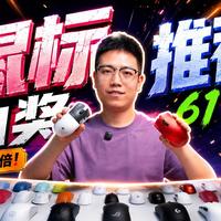 【2026年618鼠标推荐】小白必看，￥89-1299 从办公到游戏电竞全价位覆盖！雷蛇/ROG/ATK/雷柏/VGN/英菲克/前行者/钛度