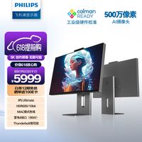 必看促销：让每一帧都出彩，飞利浦显示器家族618爆款推荐
