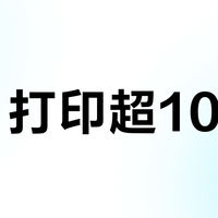每月打印超100页？第三方墨水反而更烧钱