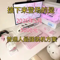 5000元高性价比装机配置解析：2K画质畅玩3A大作