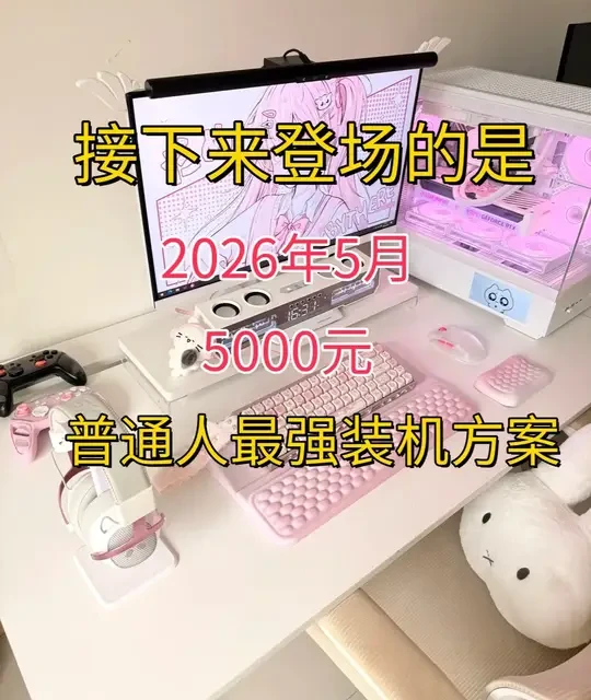 5000元高性价比装机配置解析：2K画质畅玩3A大作
