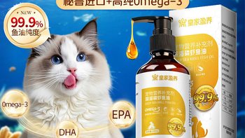 皇家盈养宠物鱼油实测：猫狗通用，防掉毛 + 美毛一步到位
