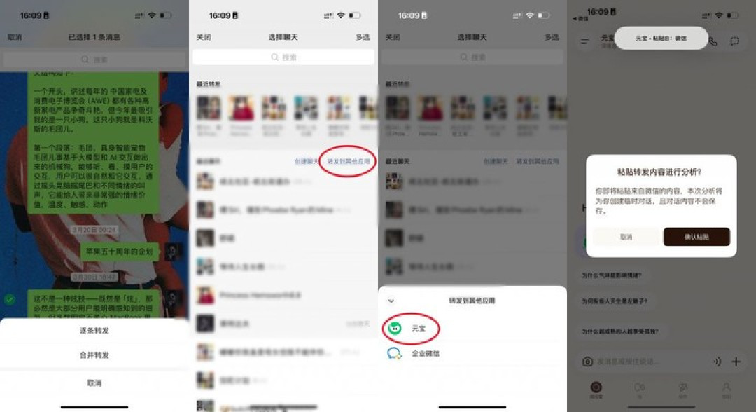 好消息:微信有 AI 了!坏消息:是元宝...
