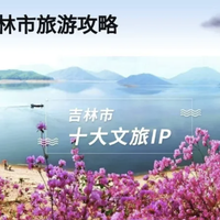 入梦一曲“江湖”·倾心一城山水 —— 周华健吉林市演唱会文旅攻略