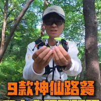 单日轻装徒步路餐指南：9款补能提神实用清单