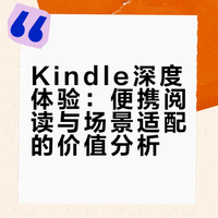 Kindle是本月最值的消费产品之一！！！
