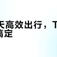 3-5天出行，一套TUMI就够了？