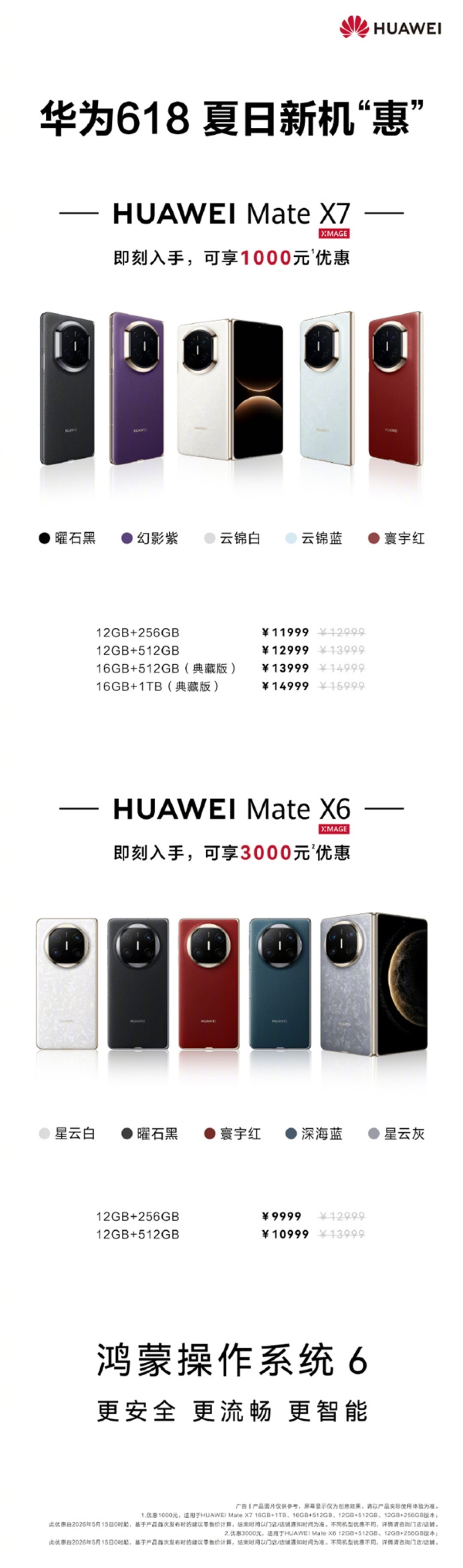 和苹果同一天降价！华为手机狂降3000元 何刚：今天手机圈很热闹 值得入手