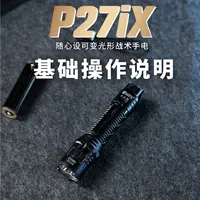 奈特科尔P27iX到手的基础操作