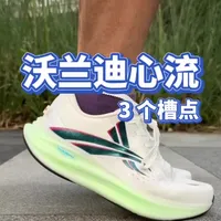 沃兰迪心流跑鞋实测：数据与体验的反差
