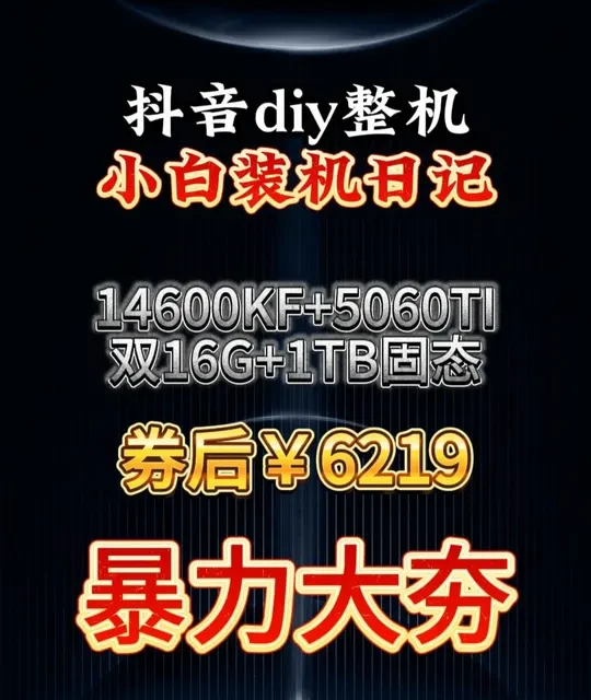 14600KF+RTX 5060Ti装机解析：21%性价比优势的618配置