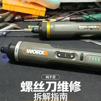 威克士电动螺丝刀开关故障维修实录