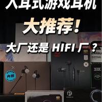 2026年入耳式有线游戏耳机选购指南：百元至千元价位推荐
