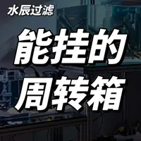 水辰壁挂过滤器评测：8斤滤材空间与变频水泵设计解析