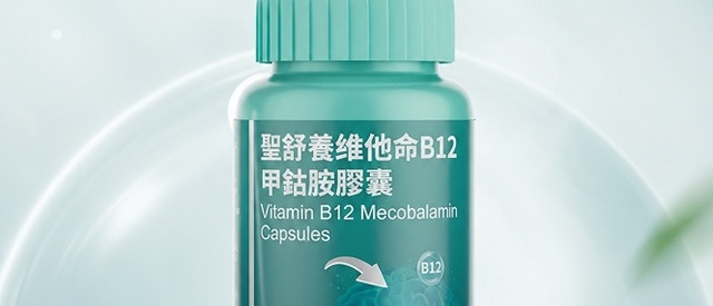 维生素B12怎么选不踩坑？2026高品质甲钴胺盘点：记住这3个关键点