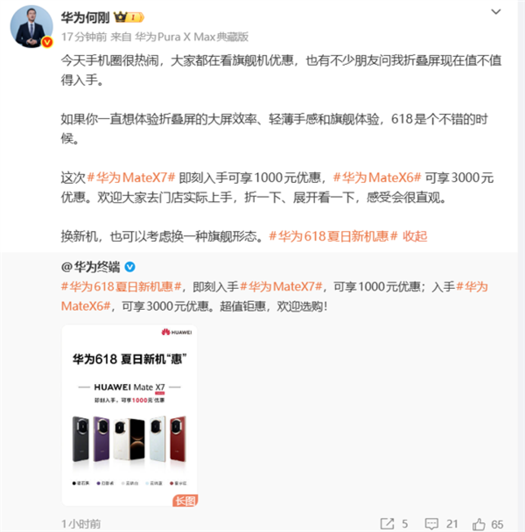 和苹果同一天降价！华为手机狂降3000元 何刚：今天手机圈很热闹 值得入手