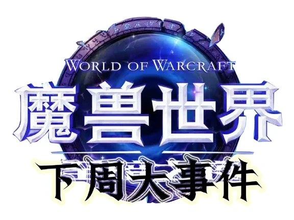 下周大事件【5.14-5.20】