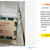闲鱼惊现 AMD “服务器版9950X3D”！SP121特挑大雕，便宜 600值吗？