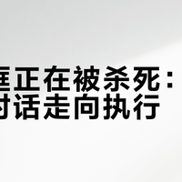聊天框正在被杀死：AI交互从对话走向执行